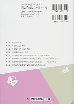 元家裁調査官が提案する面会交流はこう交渉する: 事前交渉から